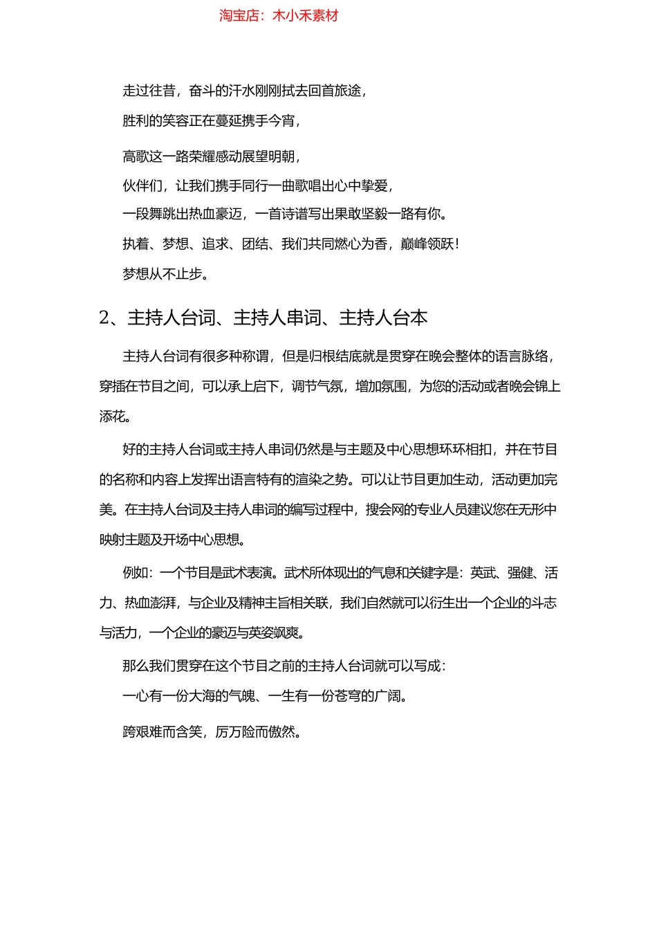 快手直播开场白台词话语大全集_第2页