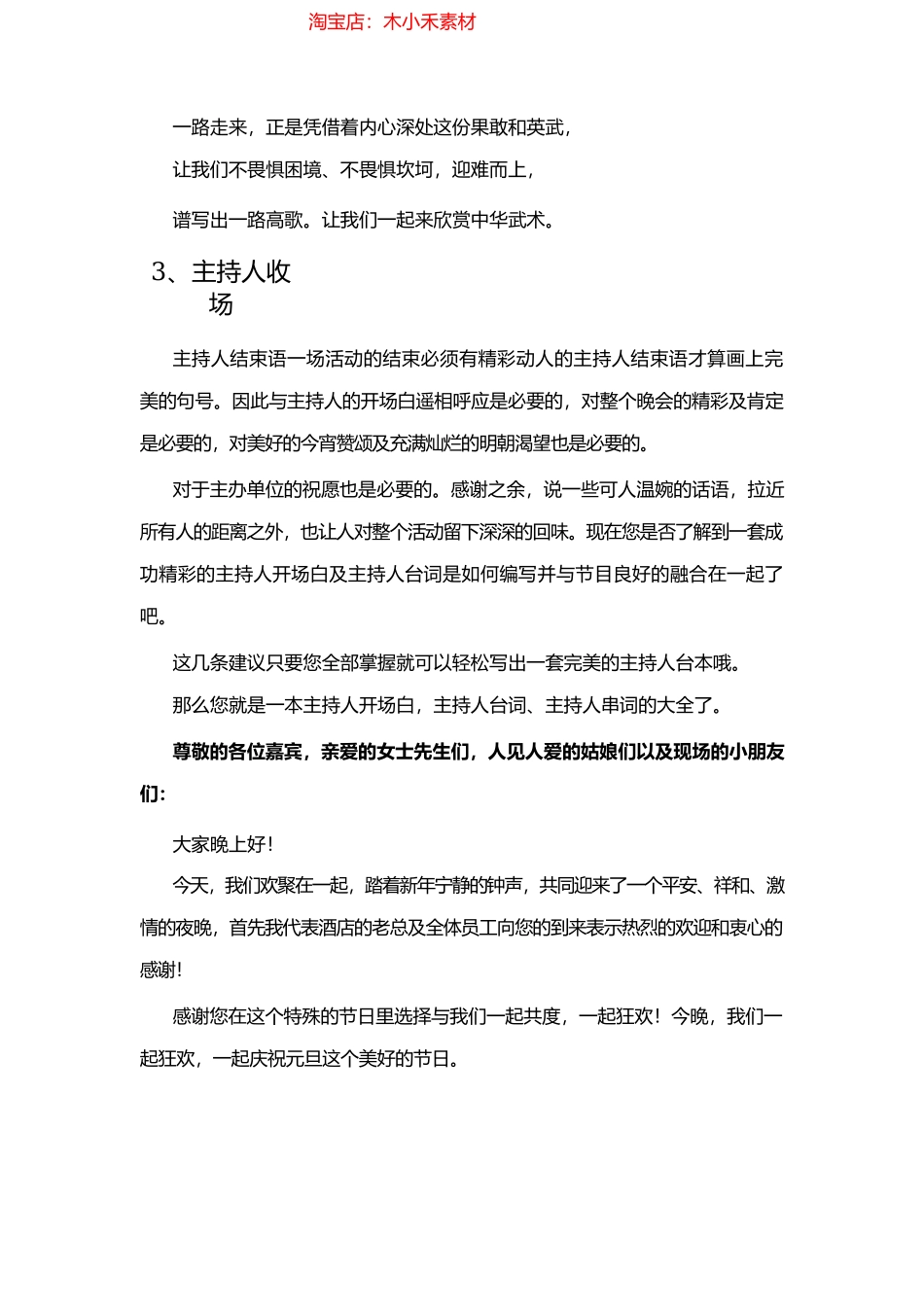 快手直播开场白台词话语大全集_第3页
