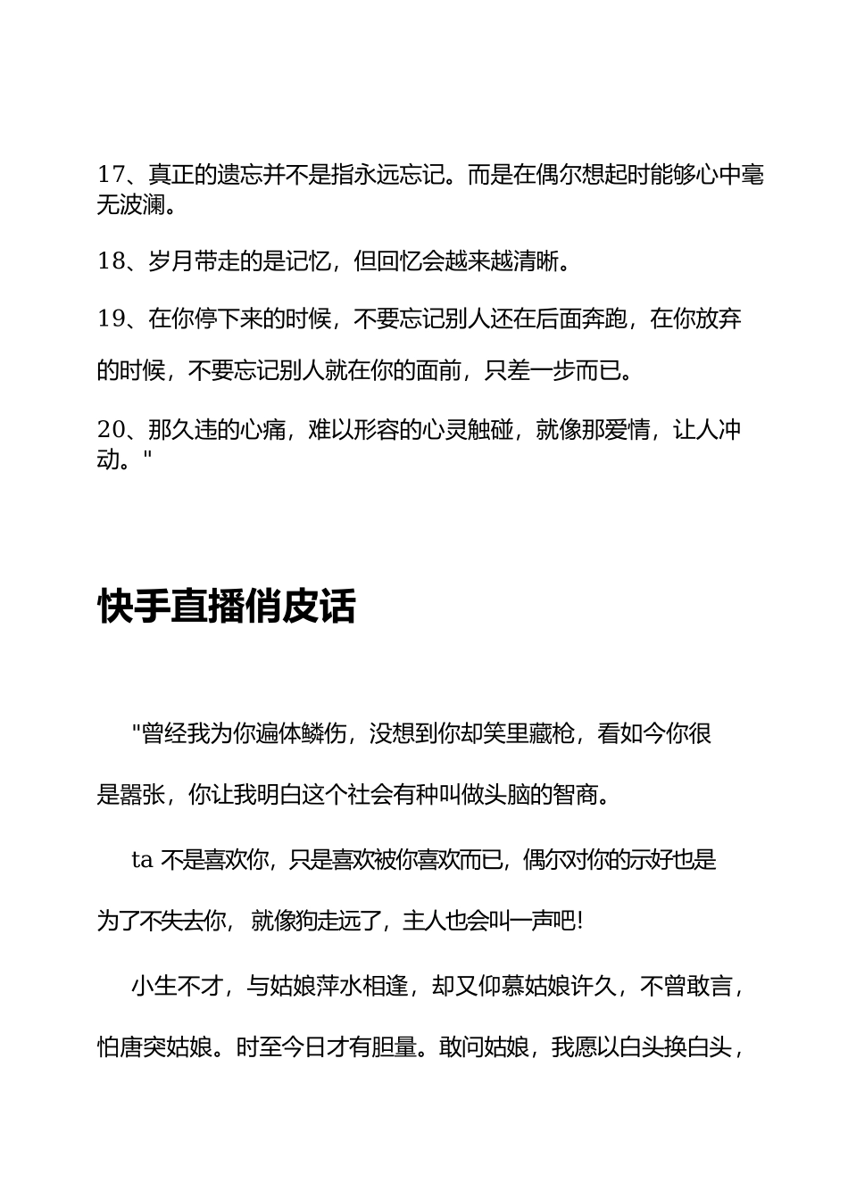 快手直播台词大全和直播俏皮话_第3页