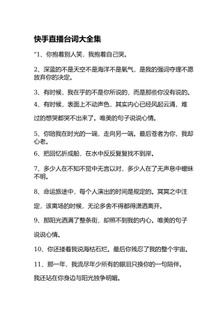 快手直播台词大全和直播俏皮话