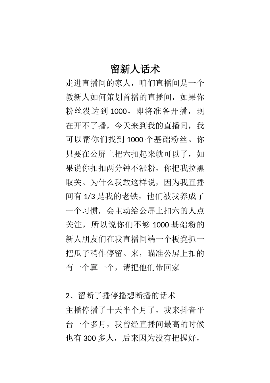 留新人话术_第1页