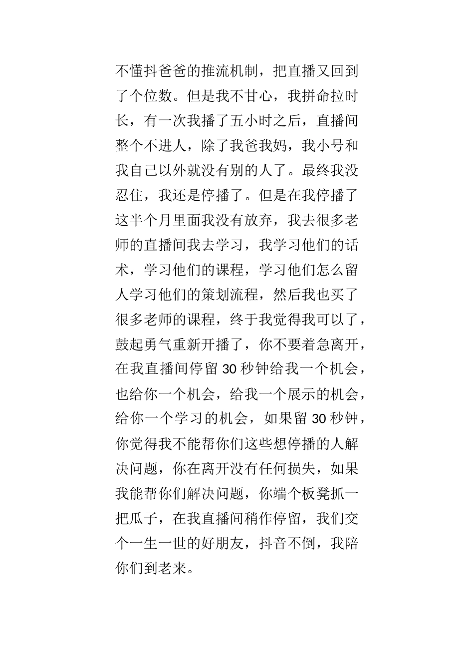 留新人话术_第2页