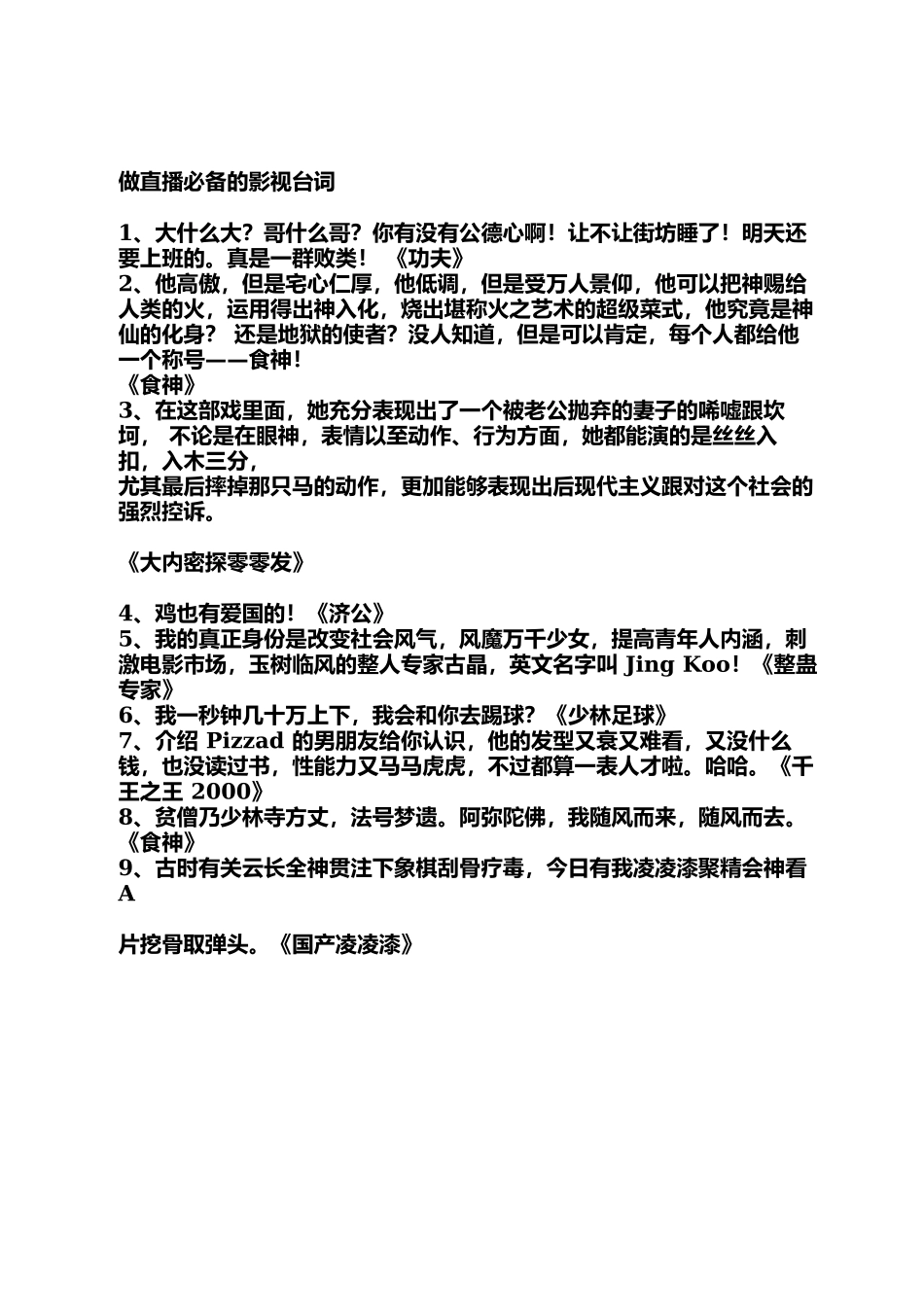 女生主播直播必备台词_第1页