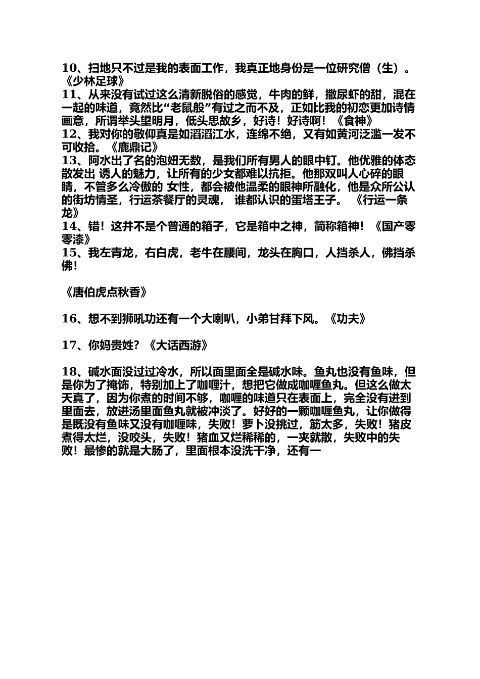 女生主播直播必备台词_第2页