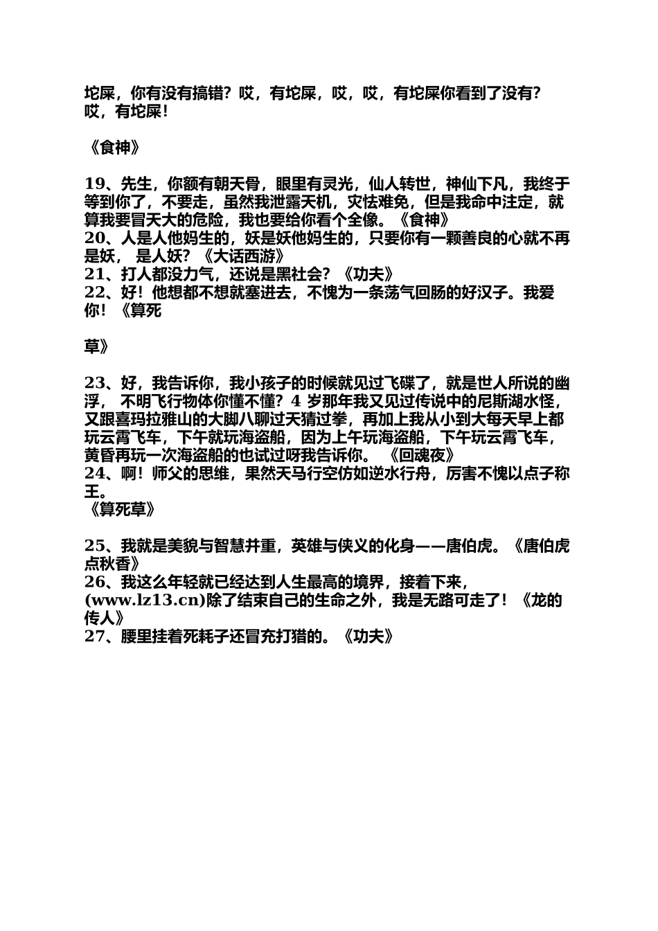 女生主播直播必备台词_第3页