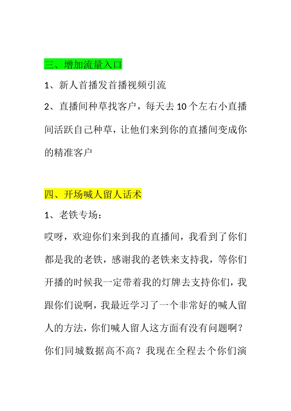 抛话题喊人留人挖痛点话术_第2页