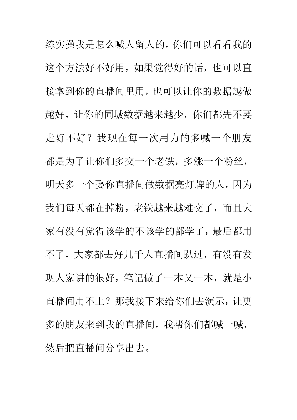 抛话题喊人留人挖痛点话术_第3页