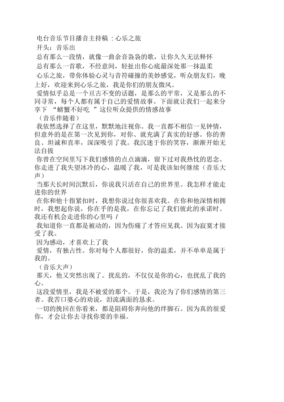 情感直播电台主播开场白_第2页