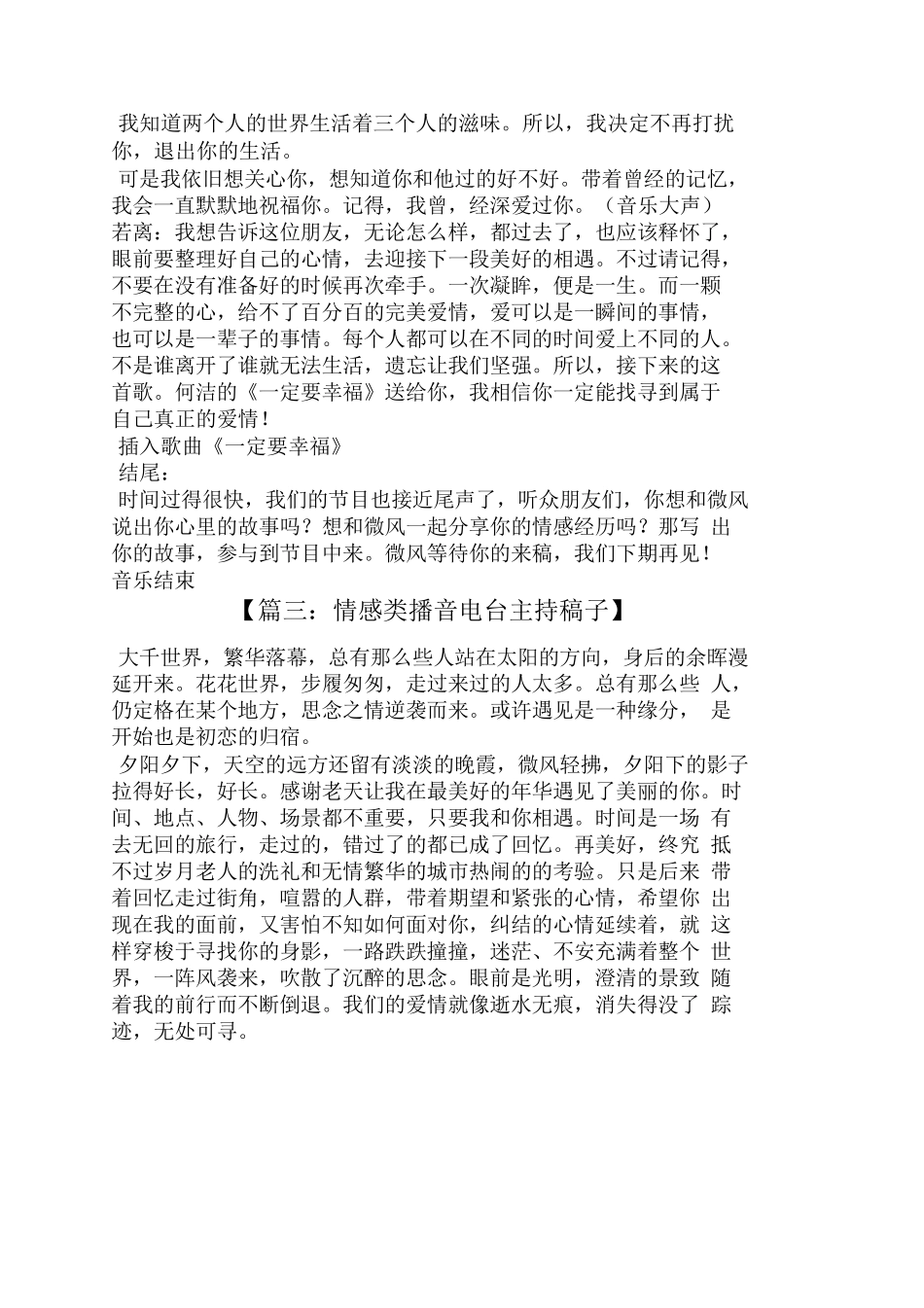 情感直播电台主播开场白_第3页
