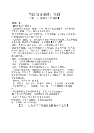 情感直播电台主播开场白