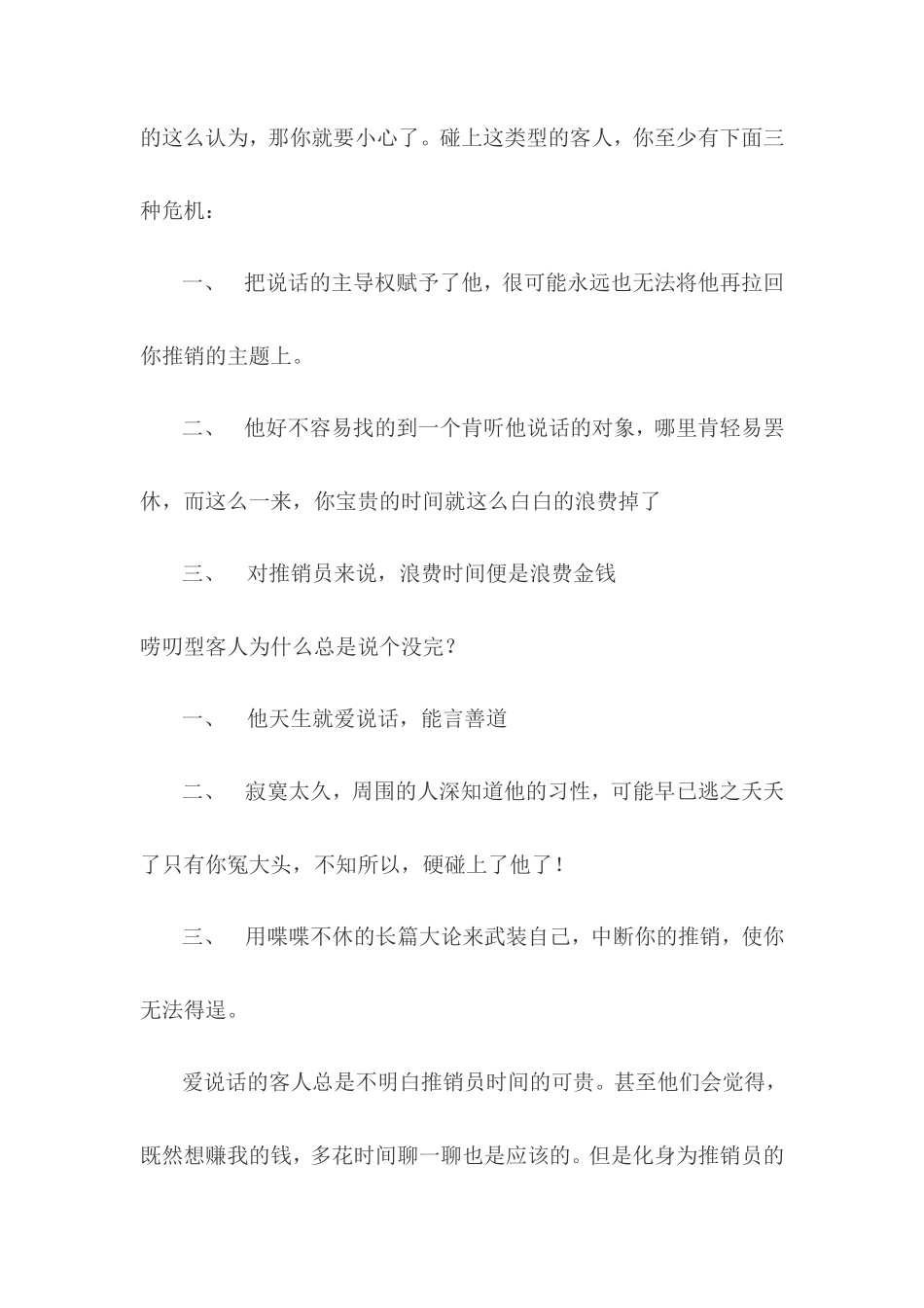 如何抓住客户心理_第2页