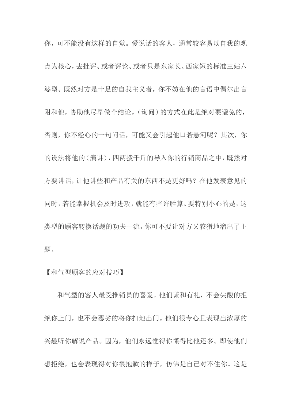 如何抓住客户心理_第3页