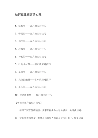 如何抓住客户心理