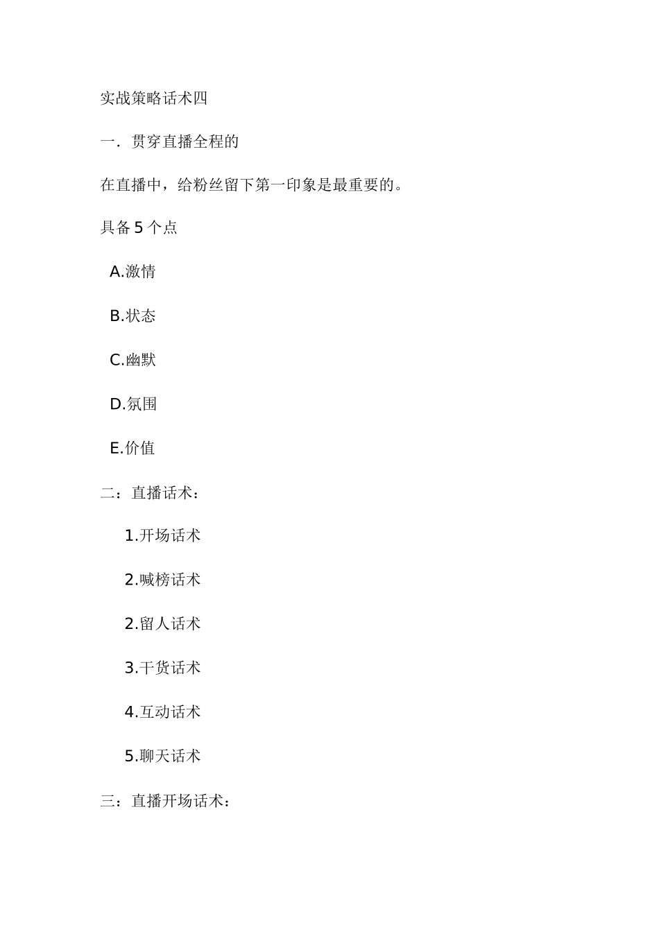 实战策略话术四_第1页