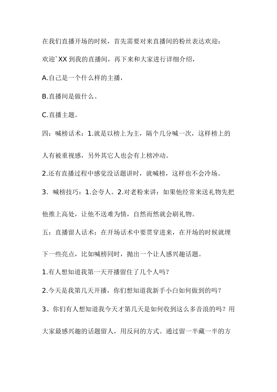 实战策略话术四_第2页