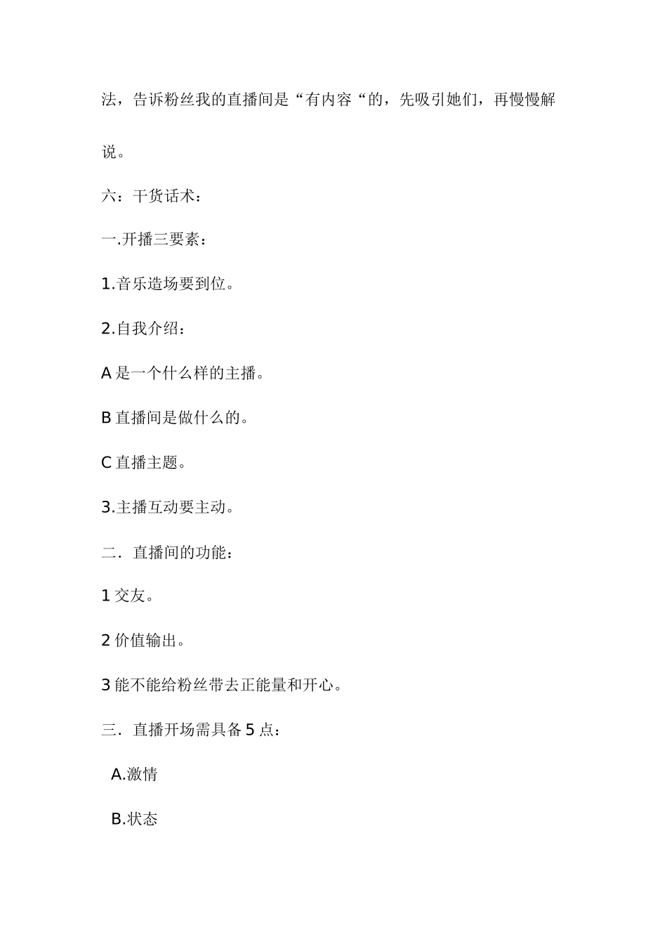 实战策略话术四_第3页