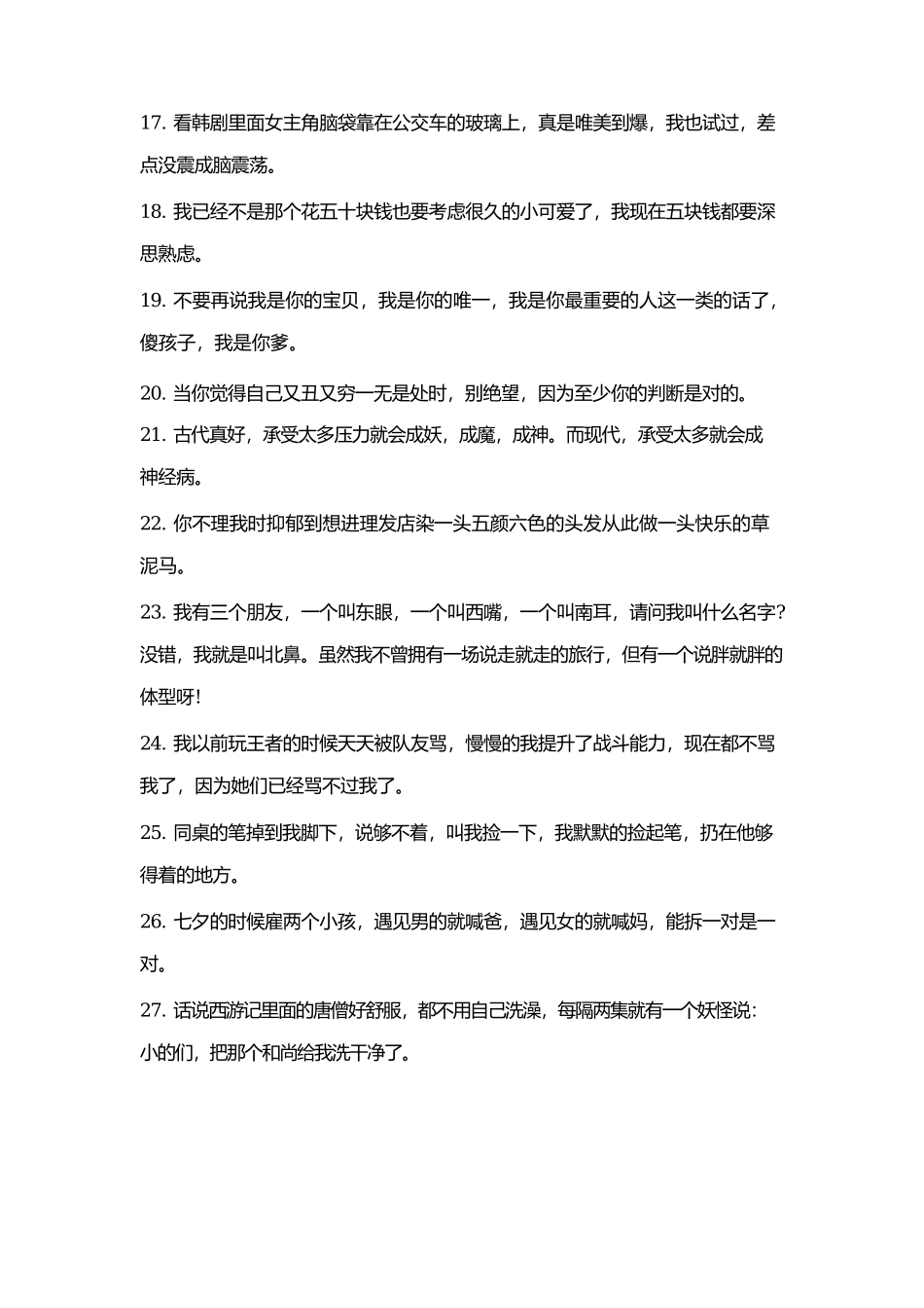 适合女生主播直播讲的台词_第2页