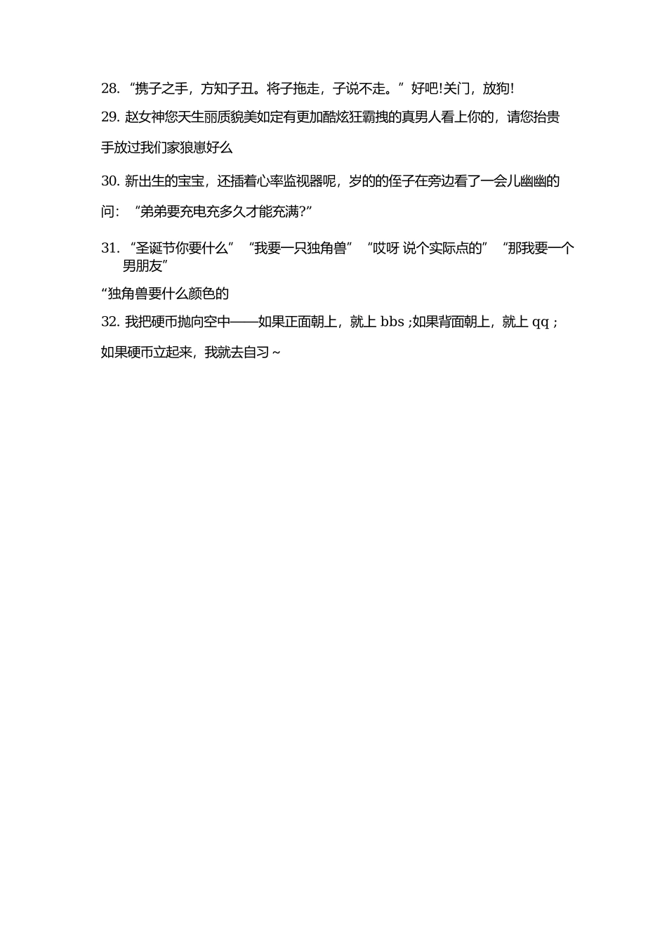 适合女生主播直播讲的台词_第3页