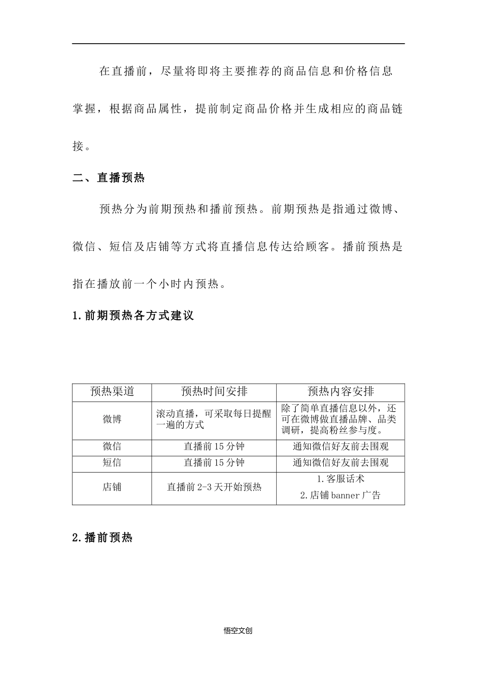 淘宝直播间直播手册_第2页