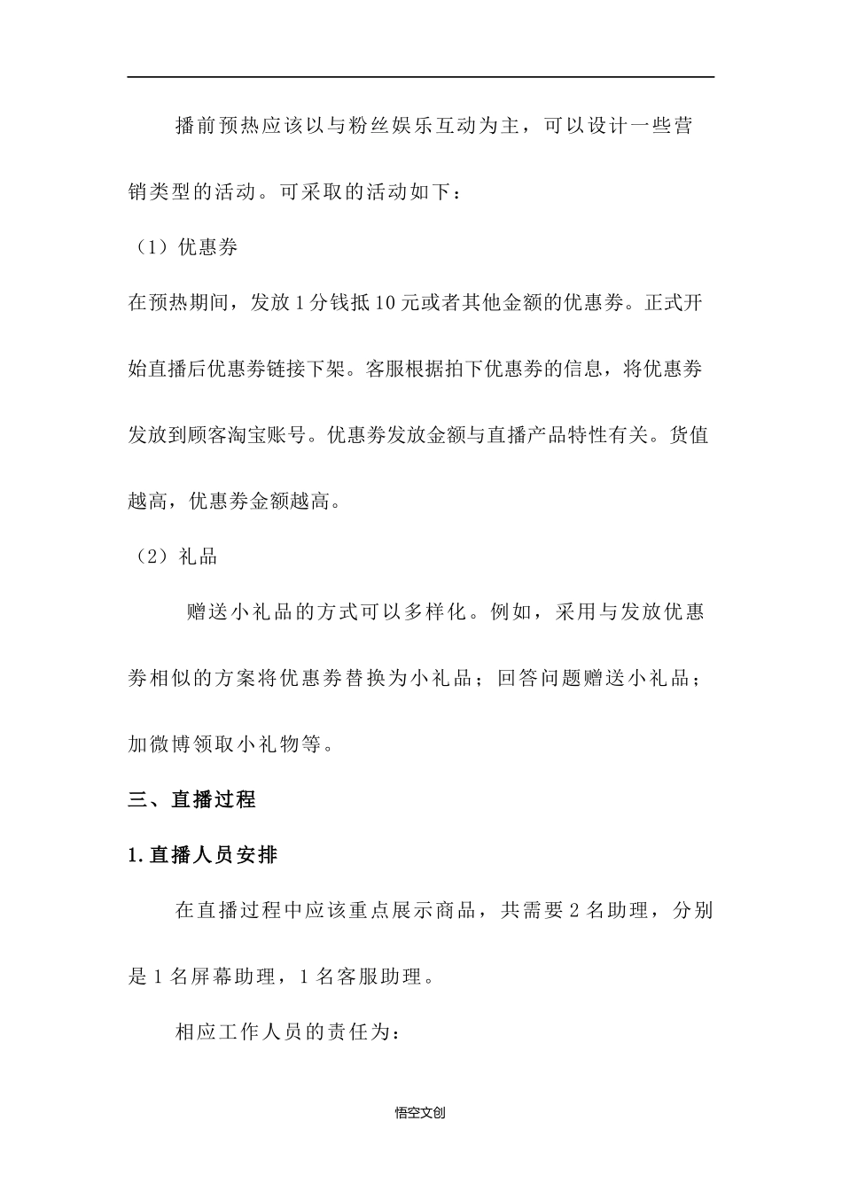 淘宝直播间直播手册_第3页