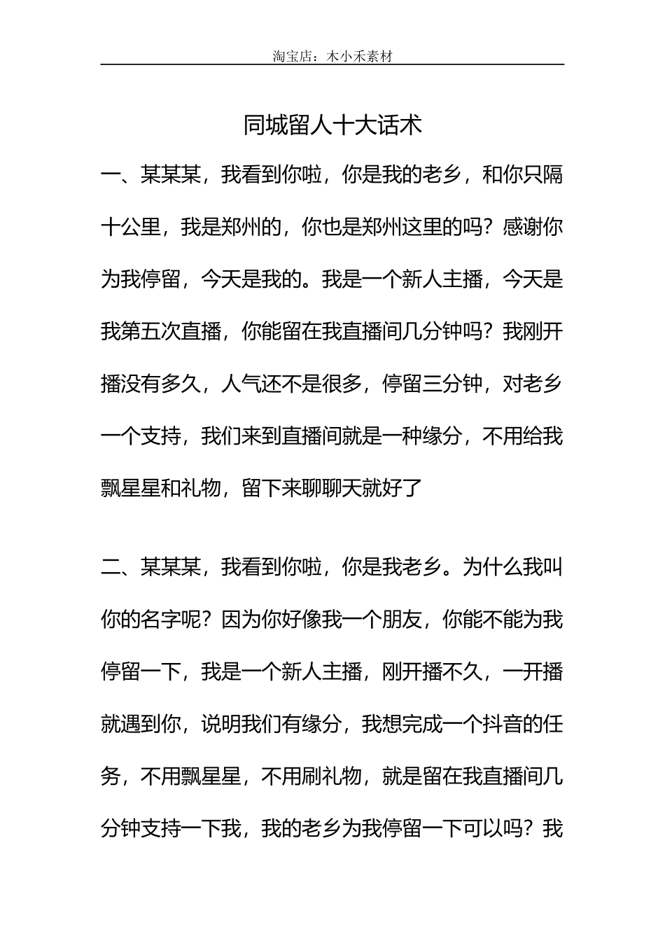 同城留人话术_第1页