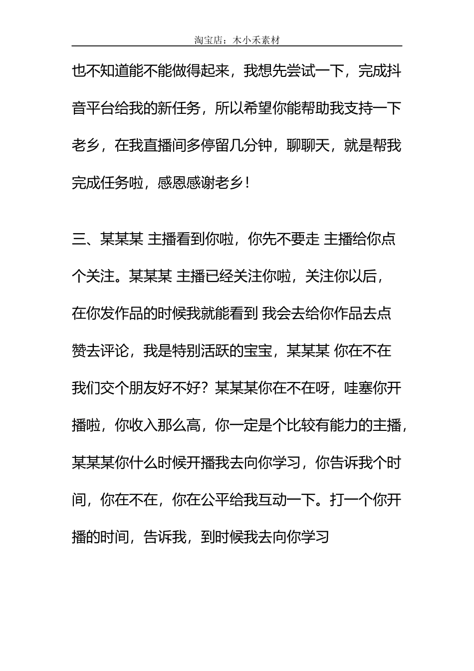 同城留人话术_第2页