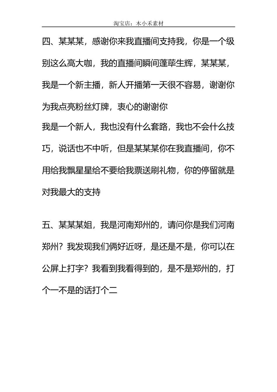 同城留人话术_第3页