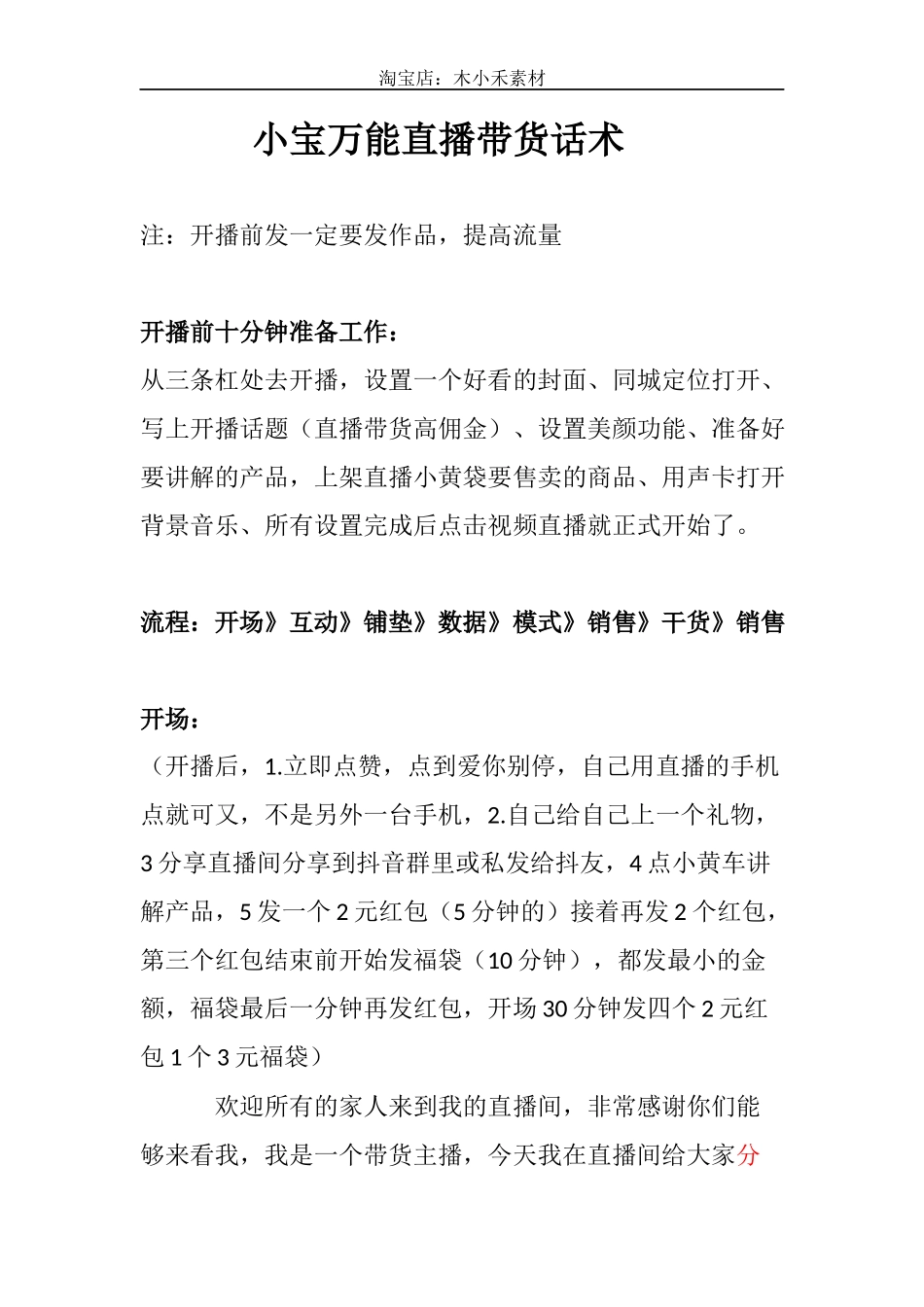 万能带货每天收入4位数的话术_第1页