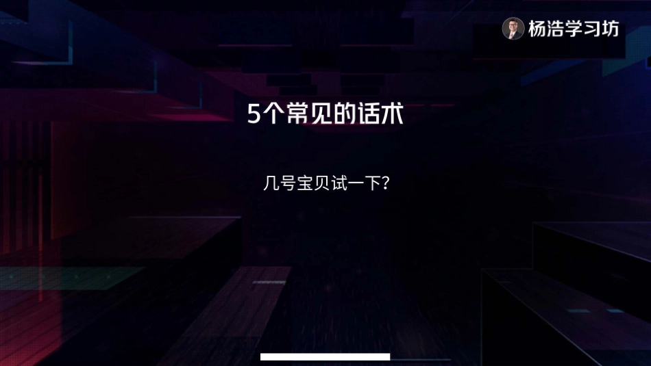 销售法和5个常用的直播间话术_第3页