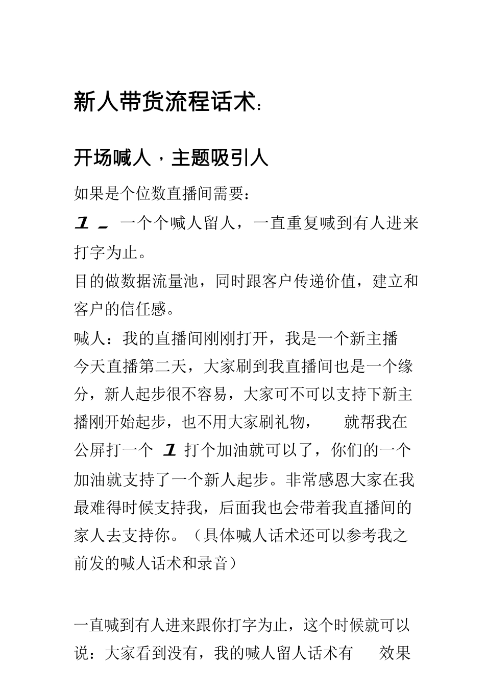 小白带货流程话术（9.4）(3)_第1页