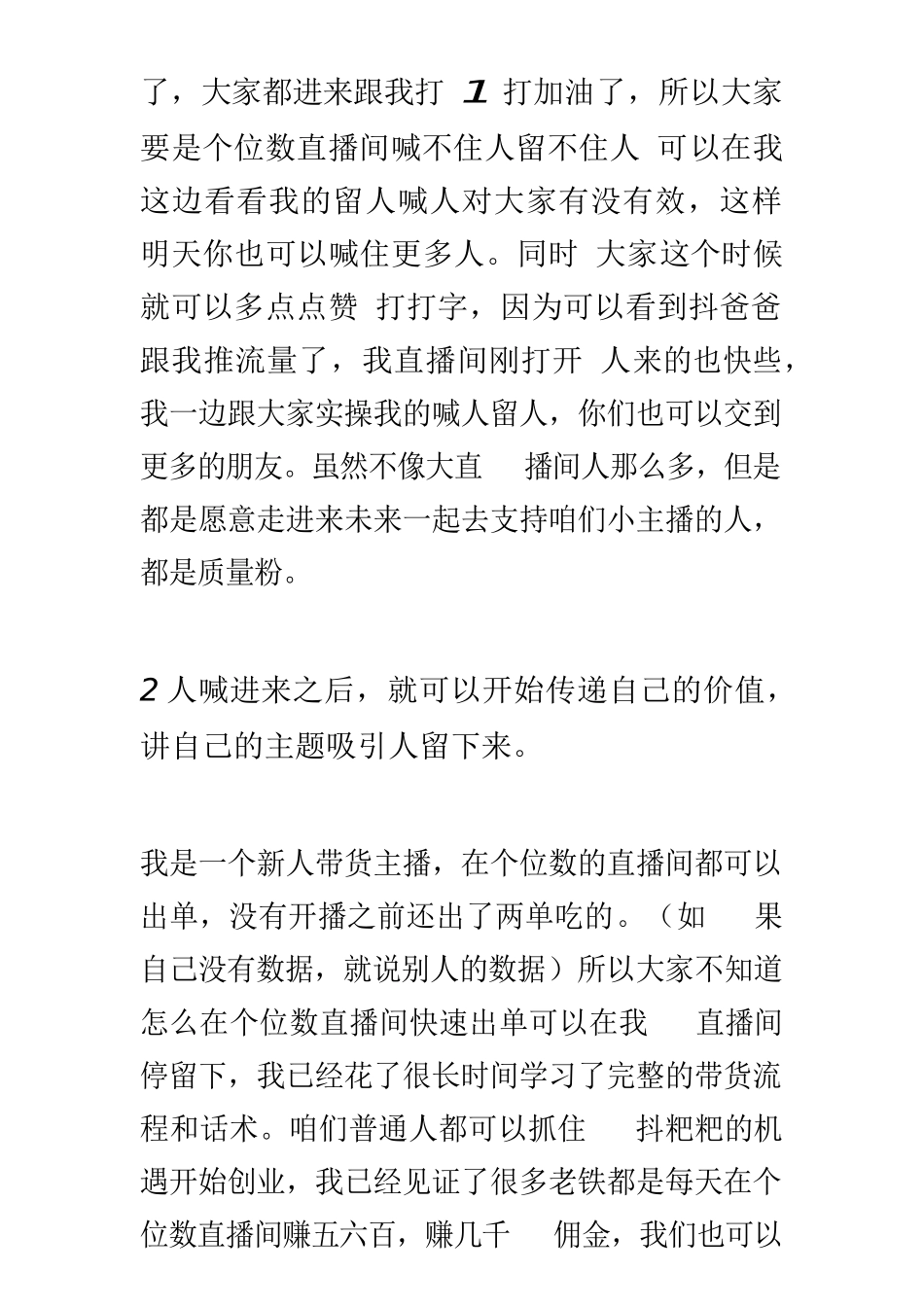小白带货流程话术（9.4）(3)_第2页