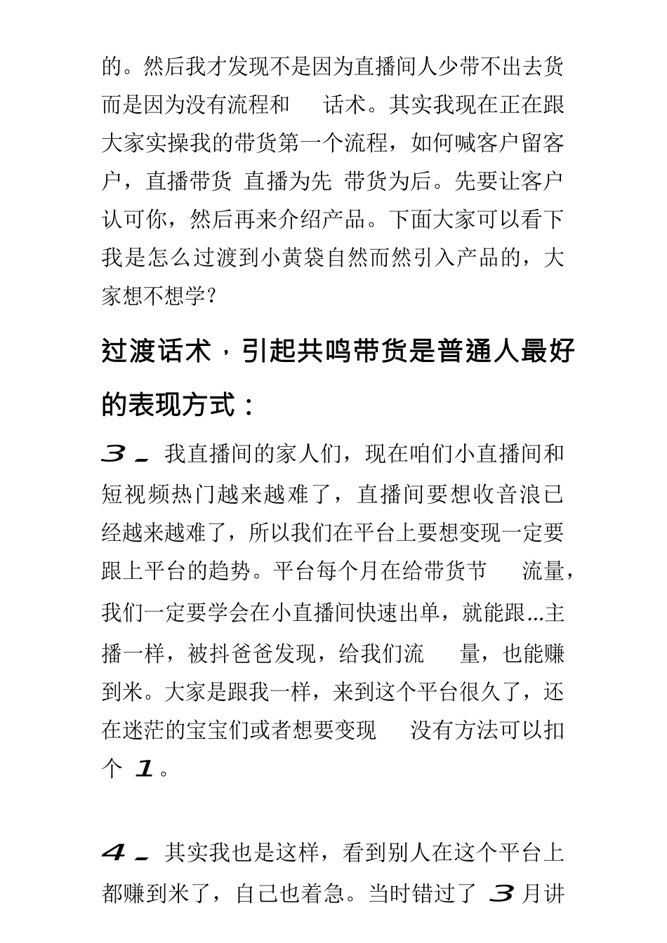 小白带货流程话术（9.4）(3)_第3页