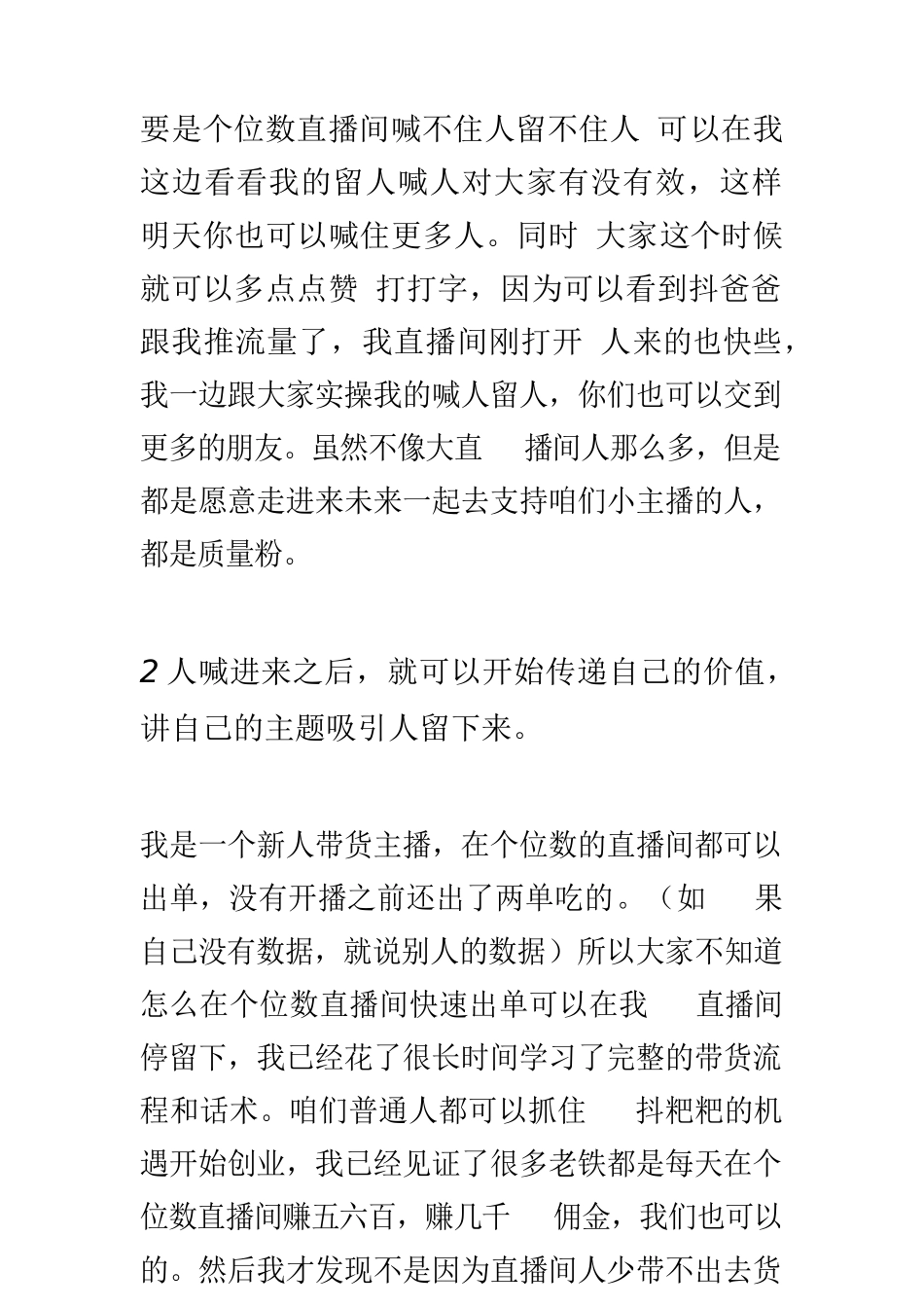 小白带货流程话术_第2页