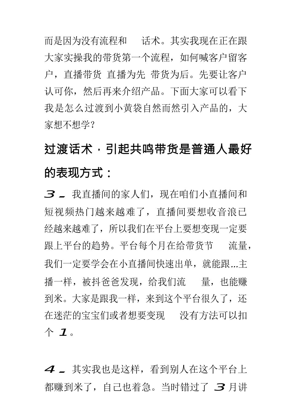 小白带货流程话术_第3页