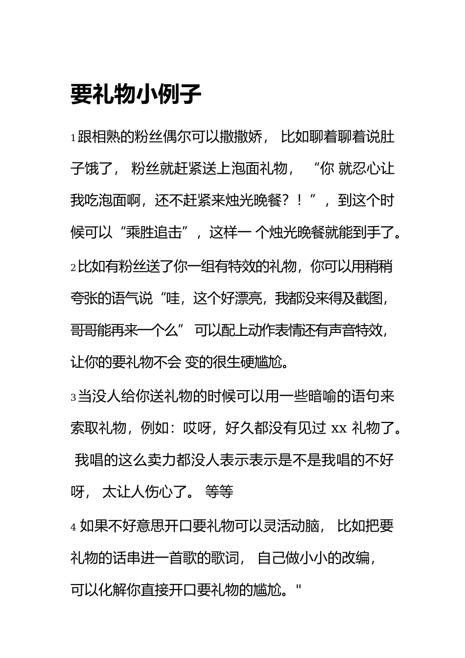 要礼物小例子_第1页