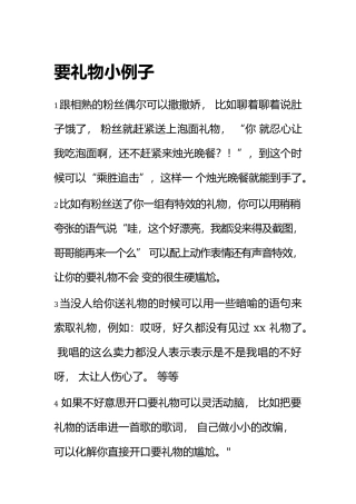 要礼物小例子