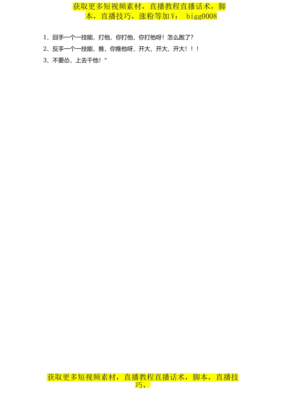 张大仙做游戏直播必备的台词_第2页