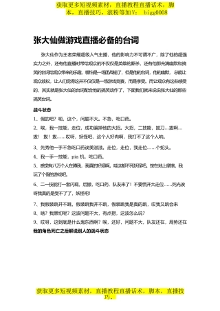 张大仙做游戏直播必备的台词