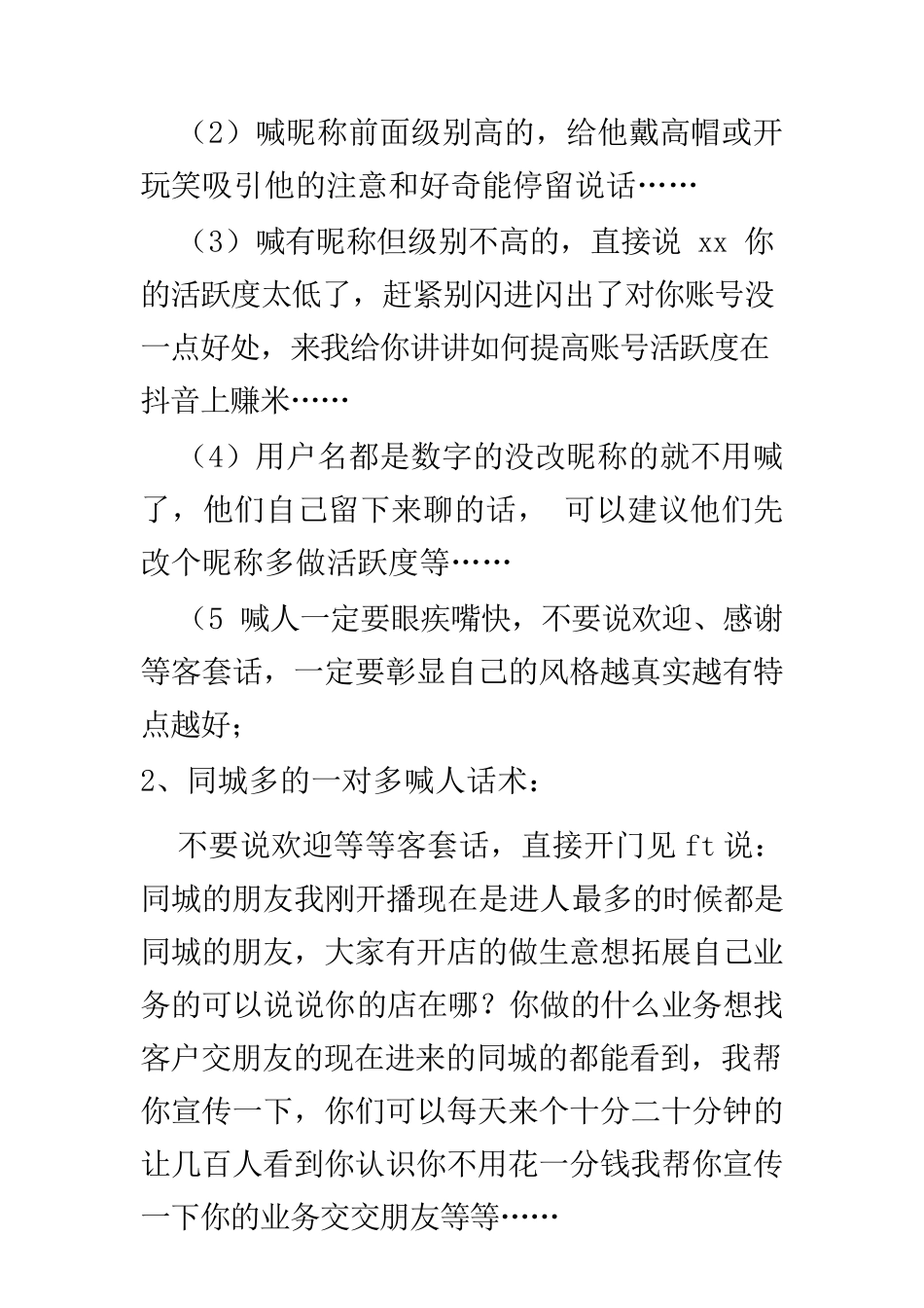 直播必须掌握的五大话术技巧_第2页