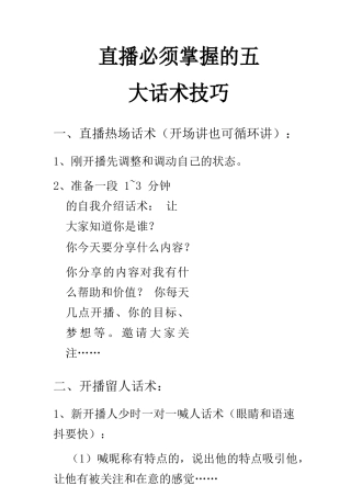 直播必须掌握的五大话术技巧