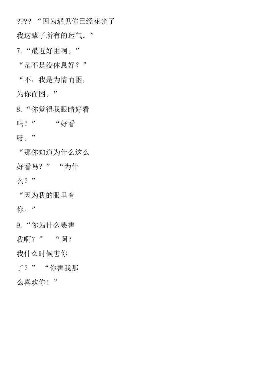 直播常用话术-土味情话1_第2页