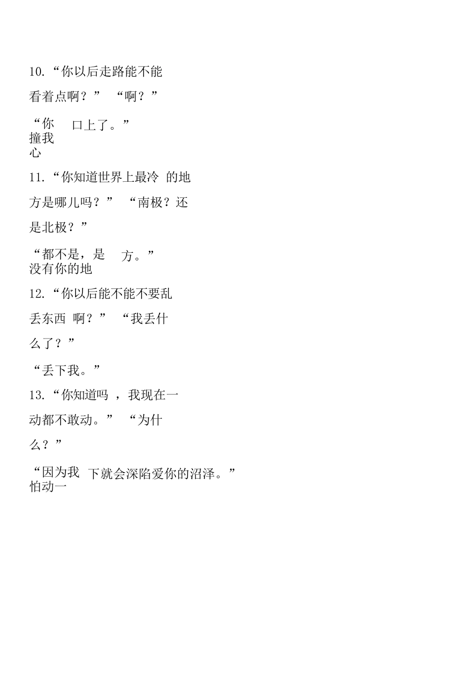 直播常用话术-土味情话1_第3页