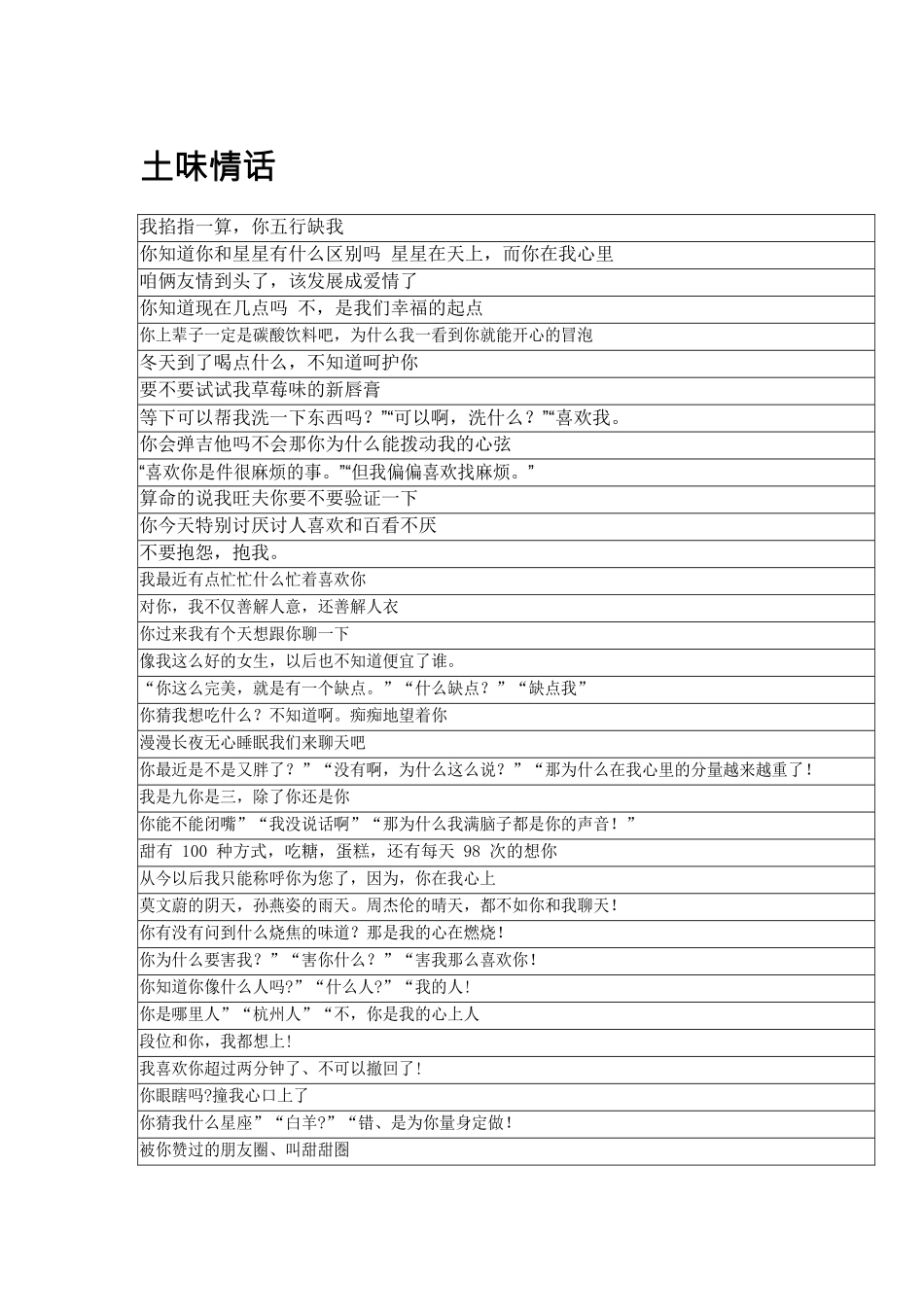 直播常用话术-土味情话3_第1页