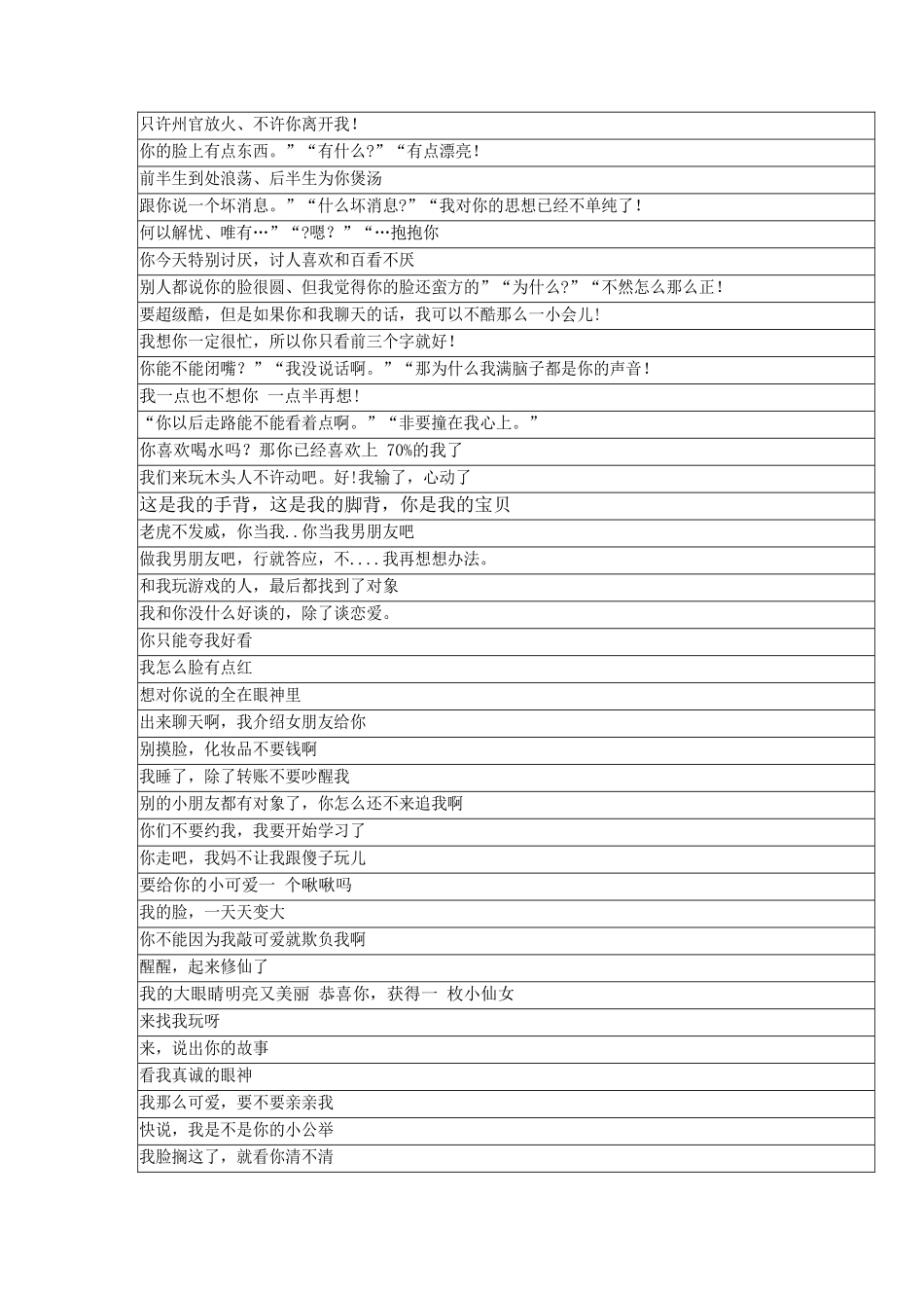 直播常用话术-土味情话3_第2页