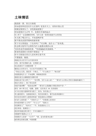 直播常用话术-土味情话3