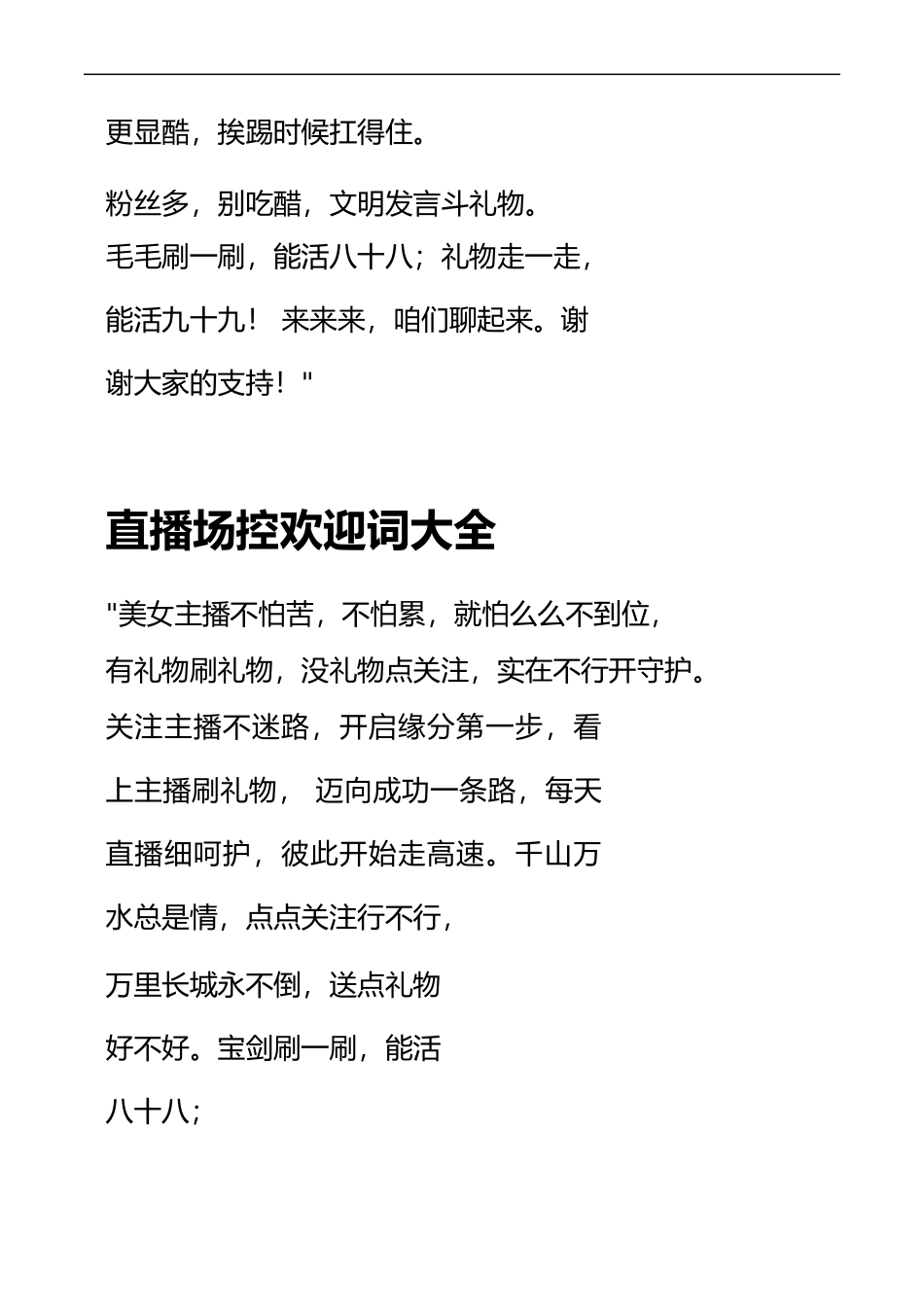 直播场控霸气欢迎词_第2页