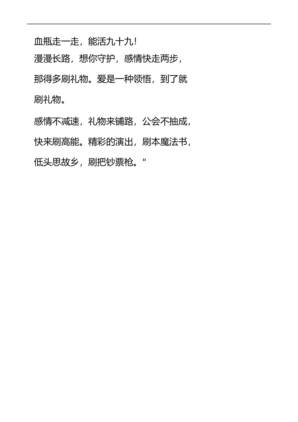 直播场控霸气欢迎词_第3页