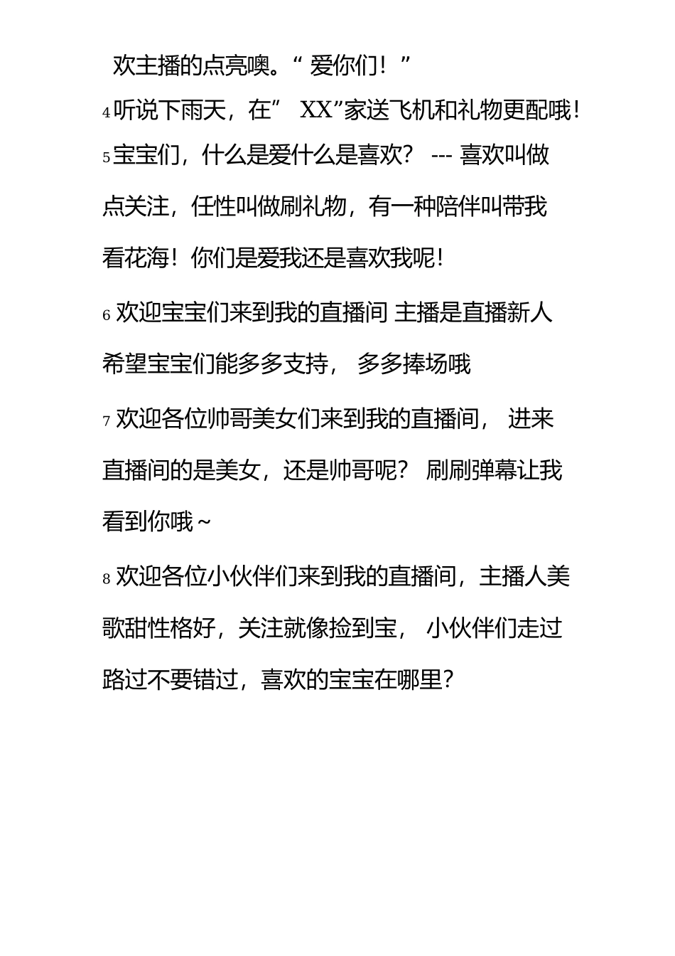 直播逗大哥话术_第2页