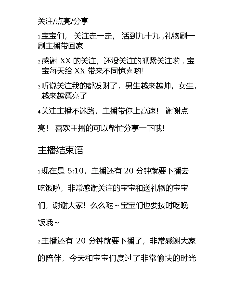 直播逗大哥话术_第3页
