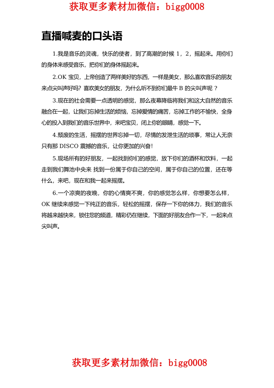直播喊麦的口头语_第1页
